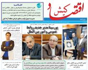 Navid Faridi in Kish Island for Finding Young Talents.               Date: 03 March 2019 Interview with: Eghtesad Kish Newspaper.